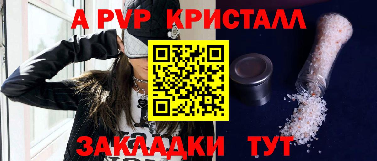 APVP VHQ  Вход с VPN  Alpha-PVP  APVP Crystall  Полысаево 