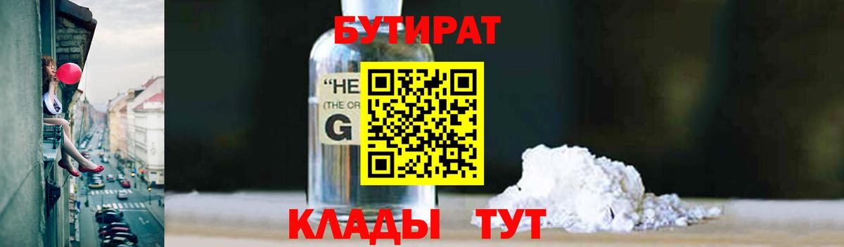 Бутират бутандиол  Бутират  Полысаево  Вход с VPN 