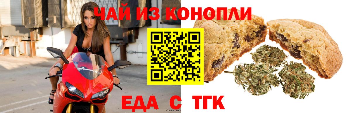 Полысаево  Печенье с ТГК марихуана  Вход с VPN 
